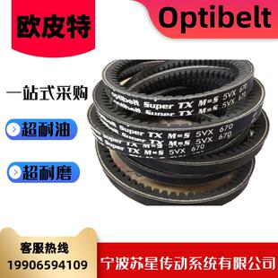 2240 XPB2150 2280 欧皮特白标橡胶耐油三角带 德国奥比Optibelt