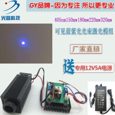 功率可定制405nm150mw180mw220mw320mw可见蓝紫光光束激光模组
