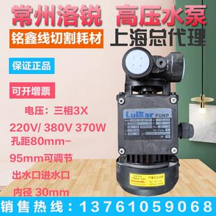 常州洛锐Rocoi洛凯高压循环泵水箱线切割中丝水泵三相380V/220V