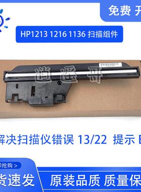 原装全新 惠普 HP1132 M1136扫描头 HP1213 1216扫描组件 扫描架