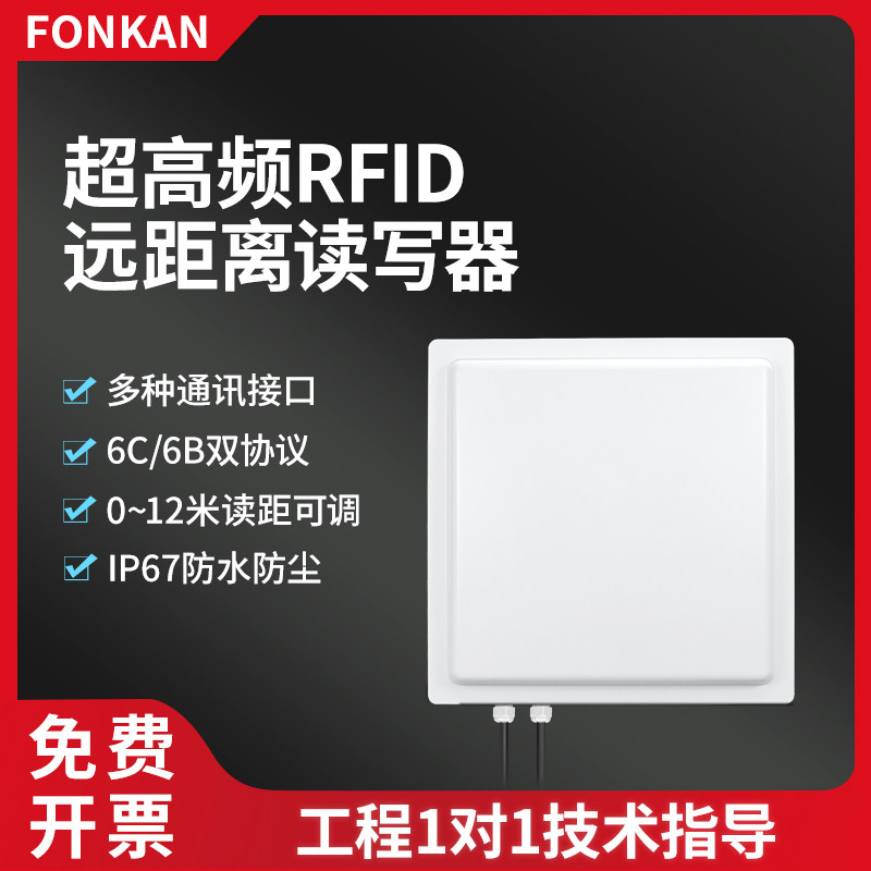 超高频rfid一体机读写器E710模块阅读器停车场915M远距离读卡器