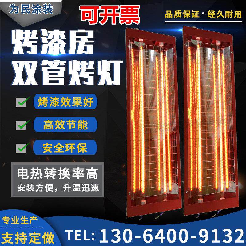 喷烤漆房烤灯碳纤维红外线电加热双管烤灯加热灯管喷漆烤灯油漆灯