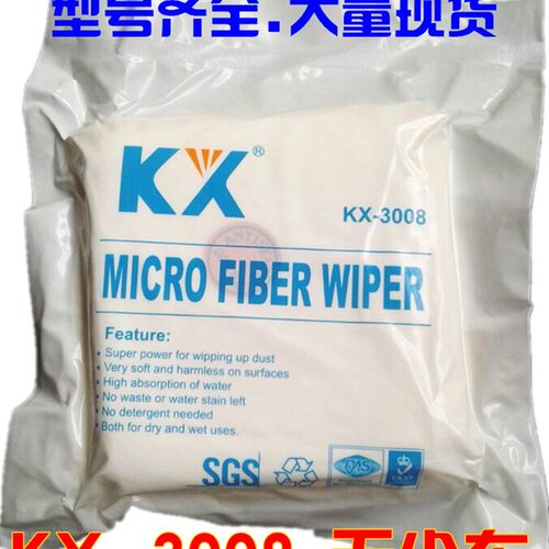 KX3008亚超细无尘布 无尘擦拭布 精密五金仪器擦拭布光学镜片469