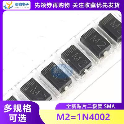 全新正品 1N4002 贴片IN4002 M2 SMA （DO-214AC ） SM4002A