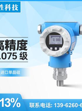 PCM900A 高稳定压力变送器 4-20mA/Hart 单晶硅0.075级压力变送器