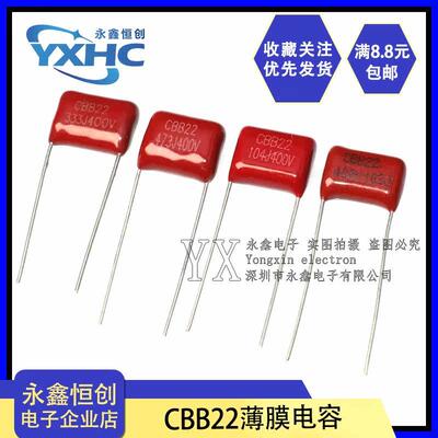 CBB22薄膜电容 400V334J/103J/333J/473J 脚距10MM CBB电容