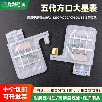 写真机墨囊 爱普生五代头喷头墨囊XP600天彩华彩极光压电机大墨囊