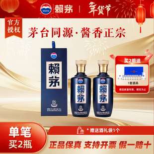 赖茅 端曲2.0 酱香型白酒 53度 500ml*2瓶 送礼宴饮【24年批次】