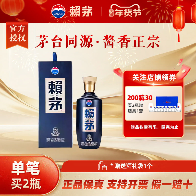 赖茅 端曲2.0 酱香型白酒 53度 500ml单瓶 送礼宴饮,酒类,白酒/调香白酒,淘宝优惠券,粉丝福利购,淘宝优惠卷