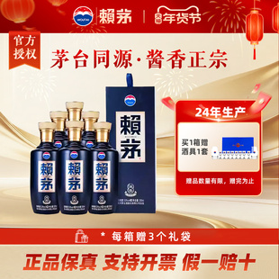 赖茅端曲2.0酱香型白酒53度500ml*6瓶整箱装送礼宴饮【24年批次】
