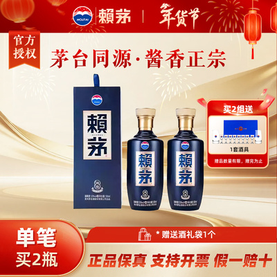 赖茅 端曲2.0 酱香型白酒 53度 500ml*2瓶 送礼宴饮【24年批次】