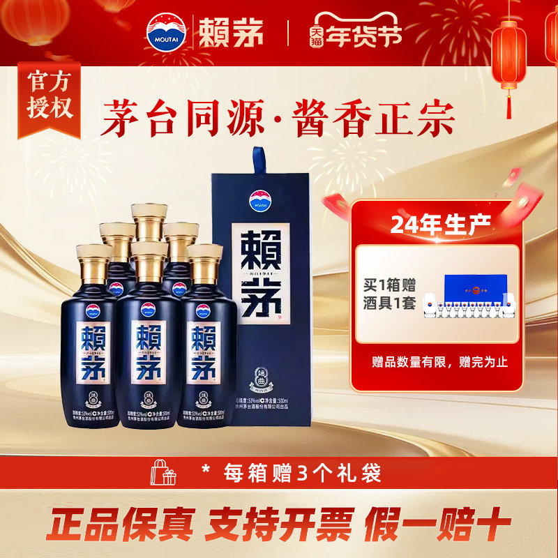 赖茅端曲2.0酱香型白酒53度500ml*6瓶整箱装送礼宴饮【24年批次】