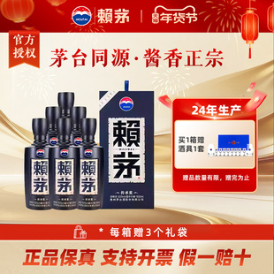赖茅 传承蓝酱香型白酒53度500ml*6瓶整箱装送礼宴饮【24年批次】