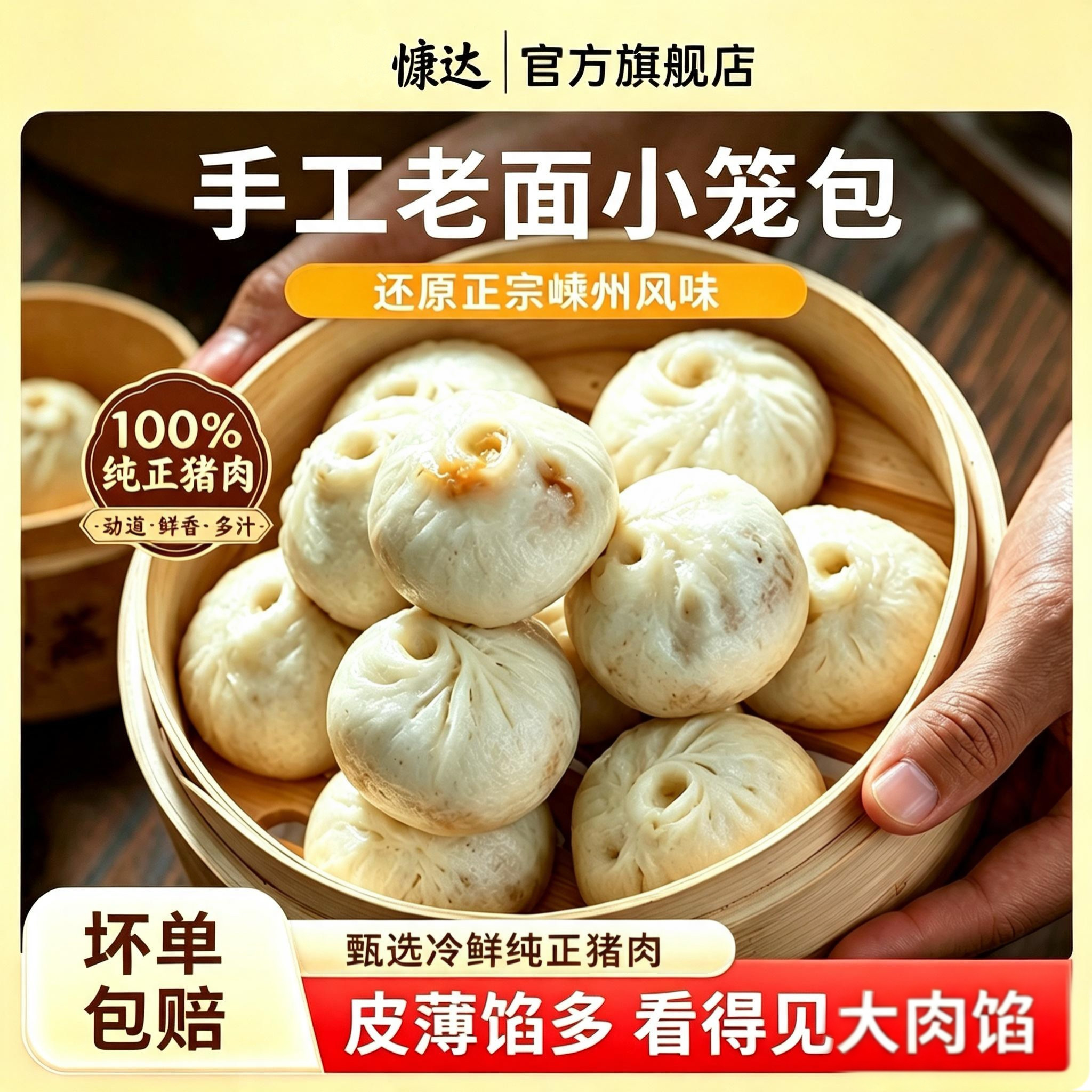 嵊州小笼包当天发货多地次日达