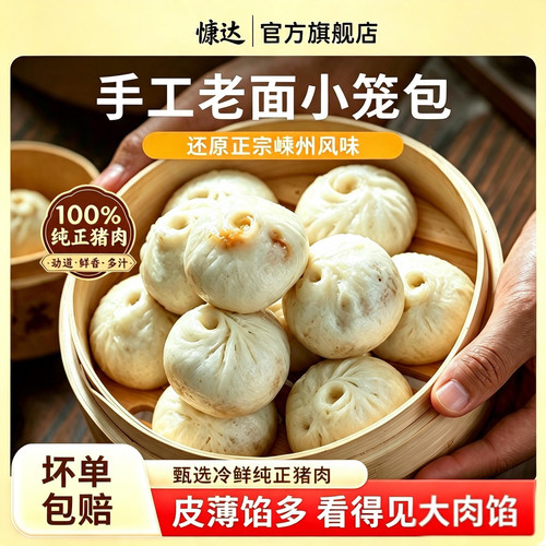 嵊州小笼包当天发货多地次日达