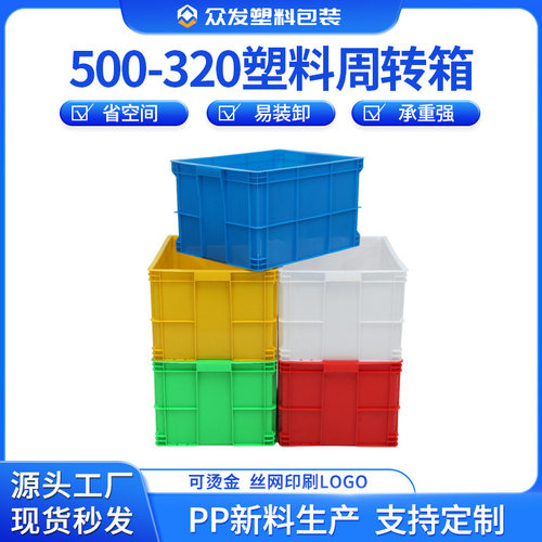 500-320塑料物流箱周转箱加厚塑料箱子有盖胶框周转箱塑料中转箱