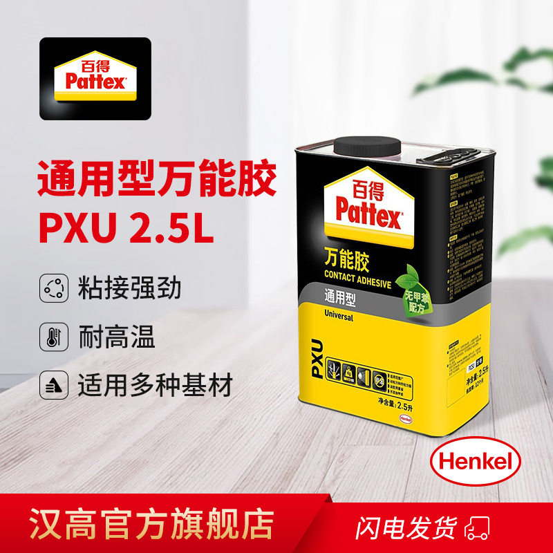 百得胶 pattex pxu通用型胶2.5l 皮革氯丁胶木材木工胶