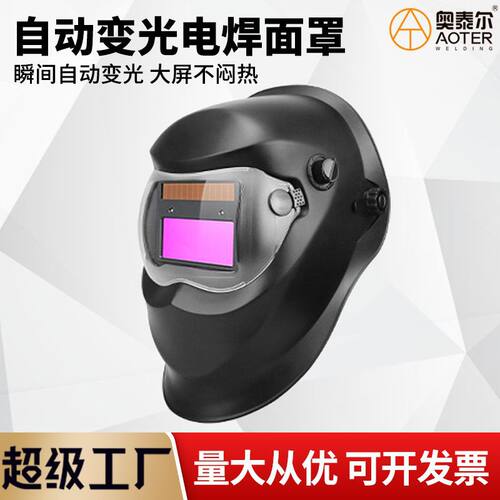 自动变光焊帽 电焊面罩防强光防护焊接面屏防护罩 防冲击电焊面罩