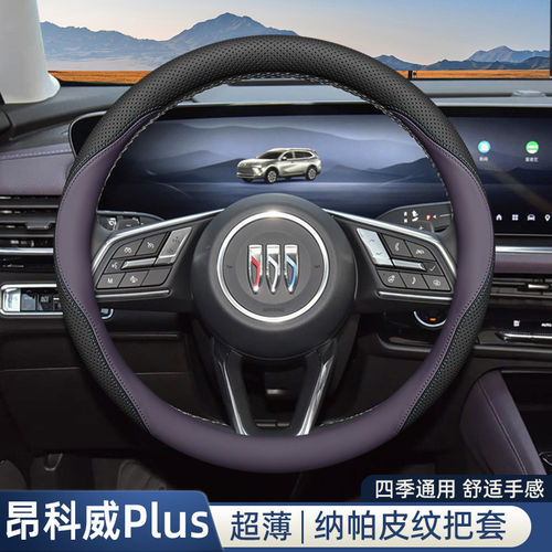 2026款别克昂科威plus方向盘套26款两驱白金版车内用品改装配件套