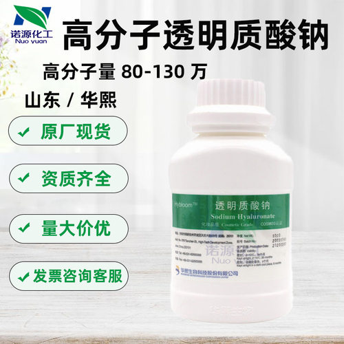 山东华熙透明质酸80-130万高分子透明质酸钠 100克