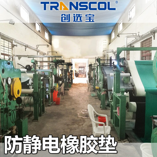 创选宝防静电胶皮原生胶5mm耐磨橡胶台垫地垫防滑防静电地垫