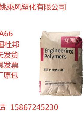 PA66塞拉尼斯 FR50 增强加高抗冲 增强加纤25%阻燃防火