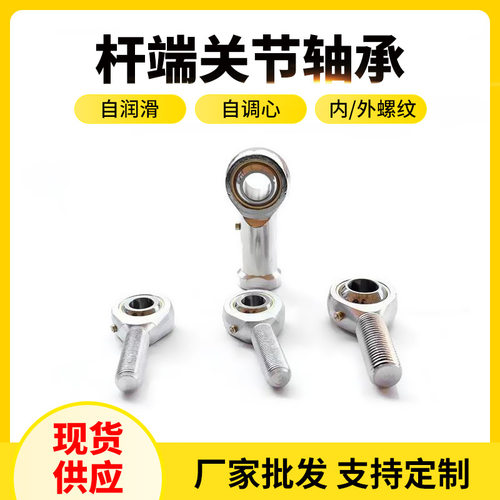 气缸端面球杆端轴承POS22L POS25L POS28L POS30L杆端关节轴承