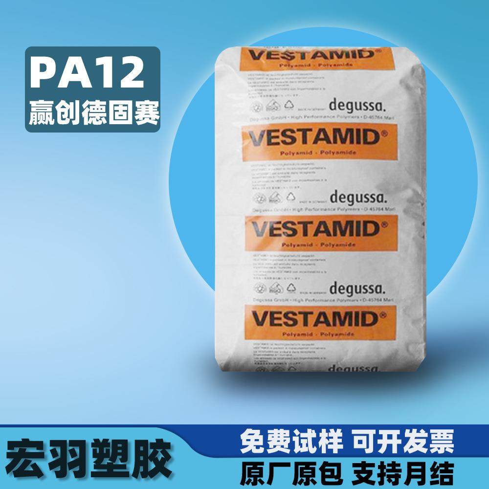 PA12赢创德固赛塑胶颗粒透明耐寒耐磨抗紫外线尼龙塑料颗粒pa12,橡塑材料及制品,其他通用塑料,淘宝优惠券,粉丝福利购,淘宝优惠卷