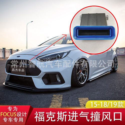 适用于ST 12-15-18-19款福克斯进气风口 rs福克斯改装进气大嘴