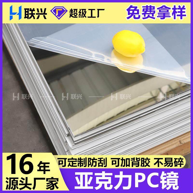 PC镜片亚克力电镀镜单面阻燃大张亚克力金镜塑胶镜片有机玻璃镜子,橡塑材料及制品,塑料片材/塑料卷材,淘宝优惠券,粉丝福利购,淘宝优惠卷