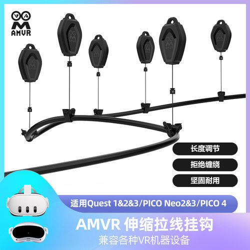 AMVR 适用Quest 3/Quest 2/RiftS/PSVR2解决电缆干扰VR拉线勾