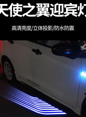 汽车改装迎宾灯LED天使之翼迎宾灯底盘灯照地投影灯HD高清翅膀灯