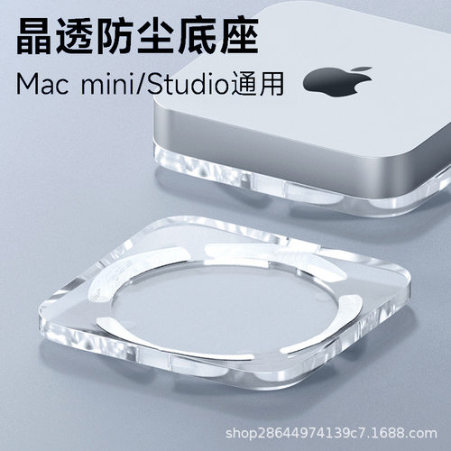 Mac mini防尘底座Mac studio支架macmini迷你电脑配件桌面支撑架