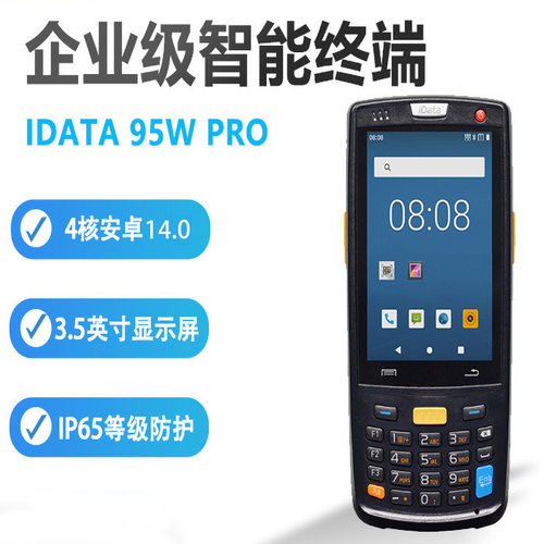 idata95WPRO数据采集器旺店通安卓手持终端聚水潭邮政PDA扫描枪