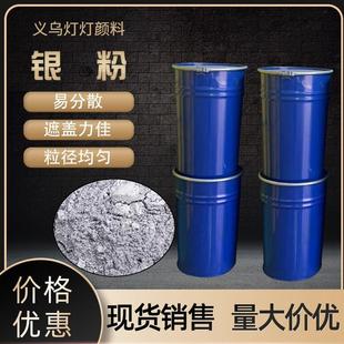 现货供应粉末涂料铝银粉 高亮银粉印刷油墨喷漆闪光白银