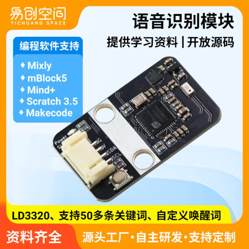 离线语音识别模块LD3320支持arduino mind+图形化编程自定义词条