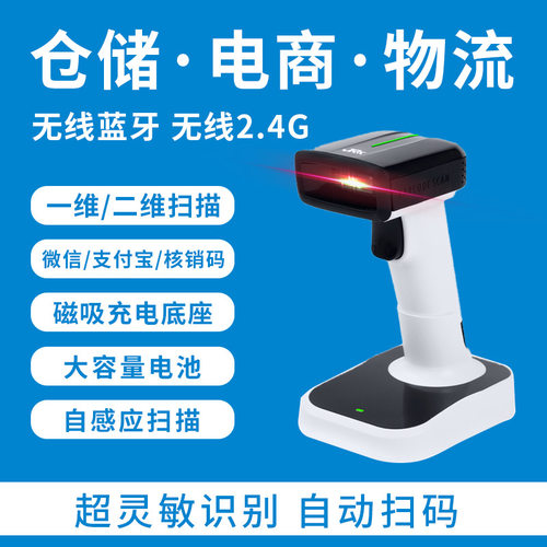 扫描枪商超收银无线扫码枪快递条码扫码器药品追溯二维扫描器工厂