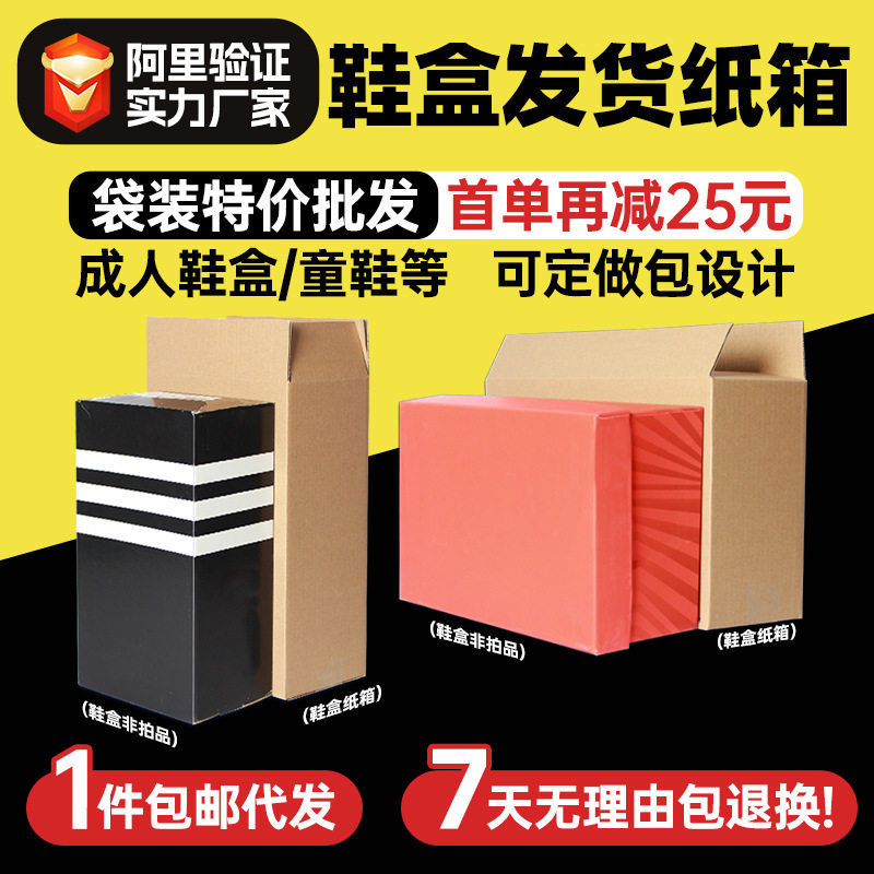 鞋盒快递纸箱三层特硬加厚纸箱侧开口物流运输球鞋加固纸箱子