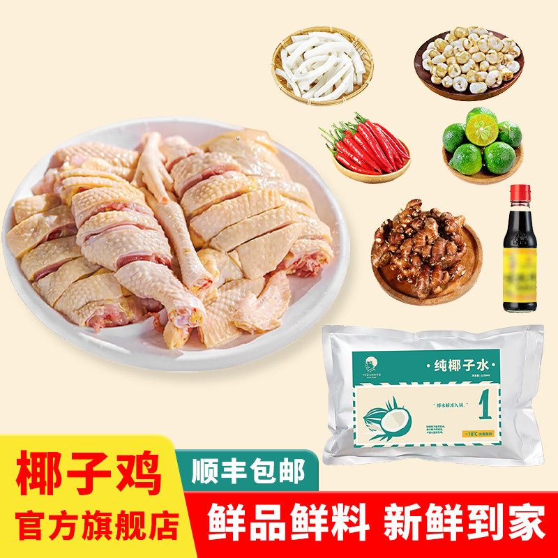 海南椰子鸡火锅全套餐高端预制菜半成品文昌走地散养土鸡整鸡食材