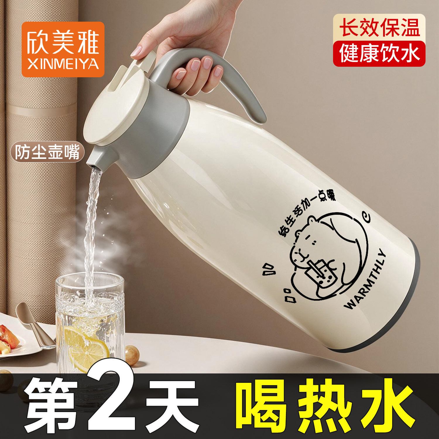 欣美雅保温壶大容量热水瓶学生宿舍用暖壶家用保温办公室暖开水瓶