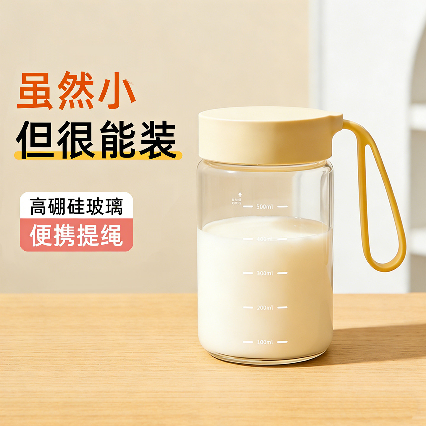 欣美雅刻度牛奶豆浆玻璃杯耐高温微波炉加热刻度上班族便携早餐杯图片