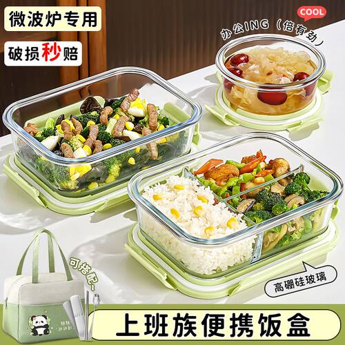欣美雅玻璃饭盒上班族减脂餐专用微波炉加热三格便当饭盒带饭餐盒