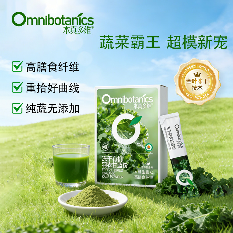本真多维纯有机羽衣甘蓝膳食纤维果蔬菜粉青汁代餐食品健身旗舰店