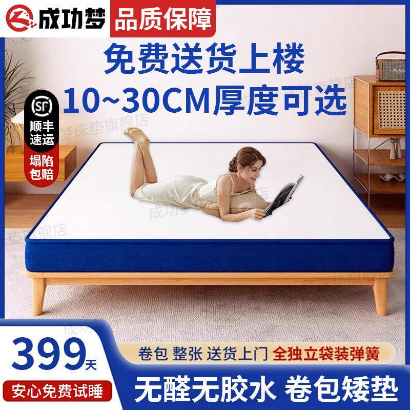 成功梦独立弹簧床垫记忆棉压缩卷包家用单双人20cm乳胶床垫软垫子