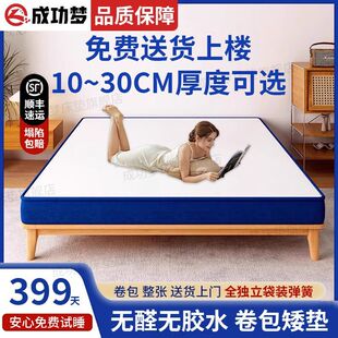 成功梦独立弹簧床垫席梦思记忆棉压缩卷包家用卧室乳胶床垫软垫子