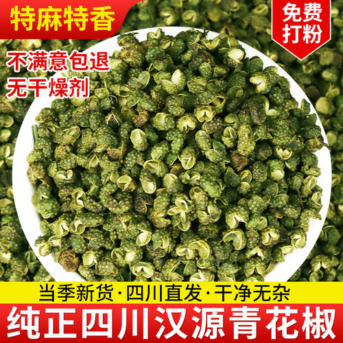 正宗四川汉源青花椒特麻特香调味料新货青麻椒商用调味品厨房调料
