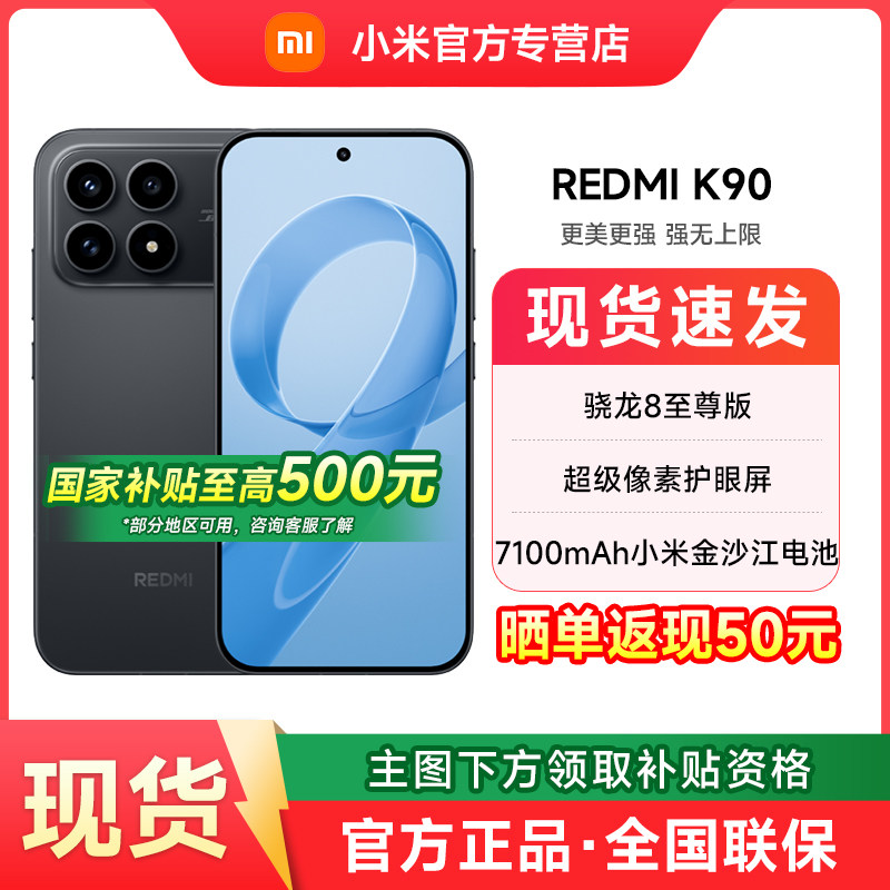 【政府补贴】小米 REDMI K90新品智能手机k90手机官方旗