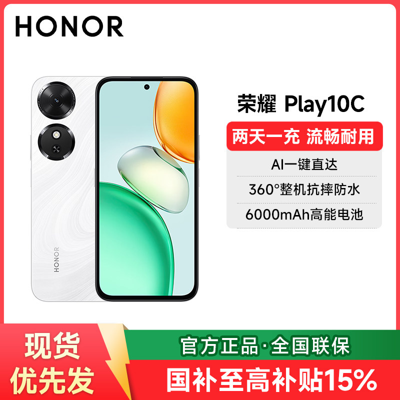 【官网正品】honor/荣耀 Play10C 5g智能手机超强续