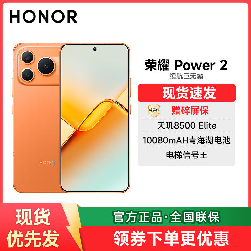 【政府补贴】honor/荣耀 Power2 电梯信号王 老人学生
