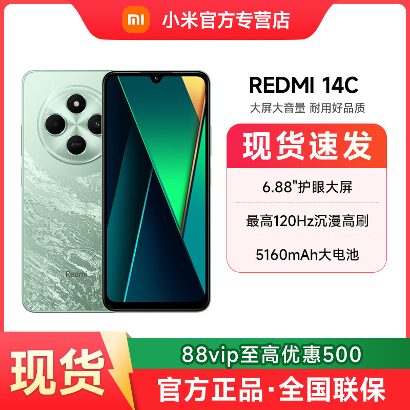 【官方正品】MIUI/小米 Redmi 14C 新款5G手机红米